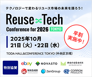 テクノロジーで変わるリユース市場の未来を語ろう！ Reuse×Tech Conference for 2026