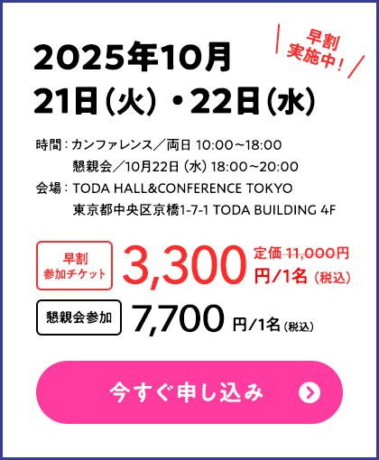 今すぐ申し込み