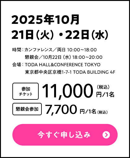 今すぐ申し込み