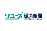 リユース経済新聞