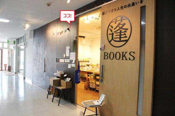 よもぎBOOKSは元々は建築設計事務所