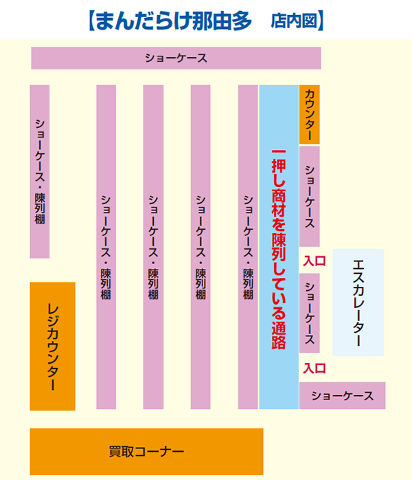 まんだらけ那由多 店内図