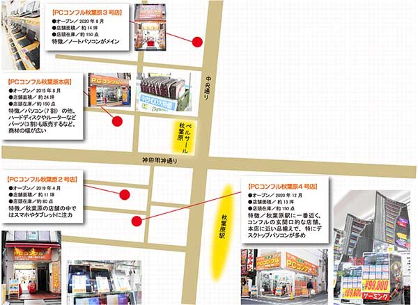 秋葉原に4店鋪展開