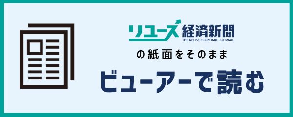 電子版会員専用ビューアー