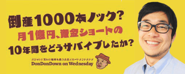 「倒産1000本ノック！」に関する記事一覧