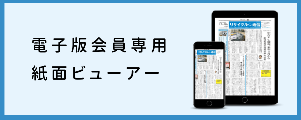 電子版会員専用ビューアー