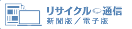 リフォーム産業新聞 新聞版