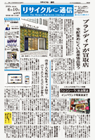リサイクル通信紙面見本