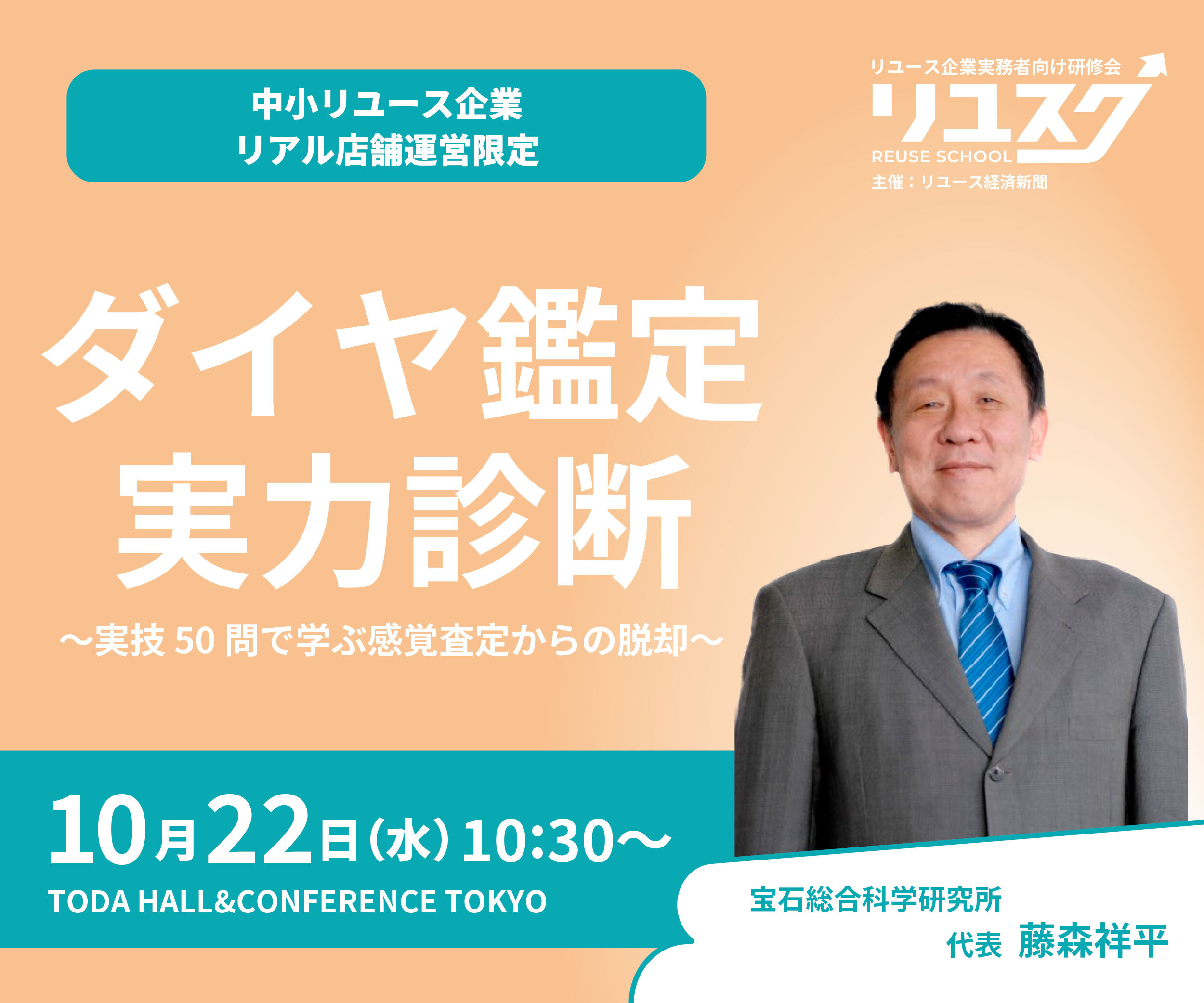 ダイヤ鑑定実力診断