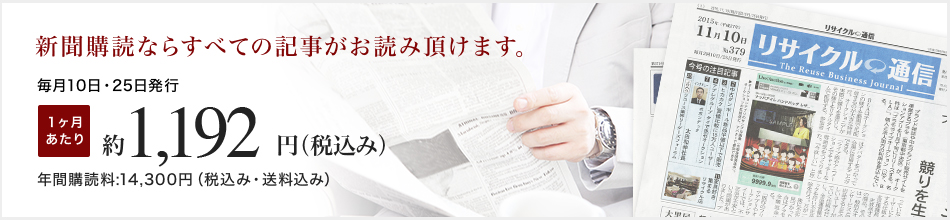 新聞購読ならすべての記事がお読み頂けます。