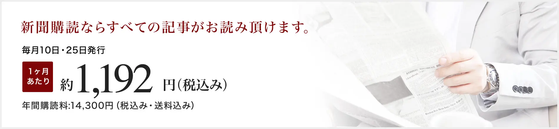 新聞購読ならすべての記事がお読み頂けます。