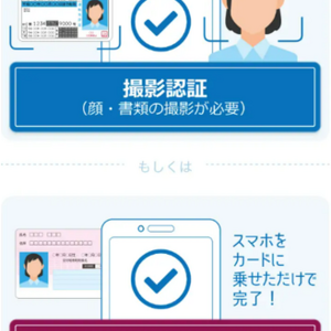 日本テレホンがマイナンバーIC認証で本人確認、中古スマホ下取りプログラムで