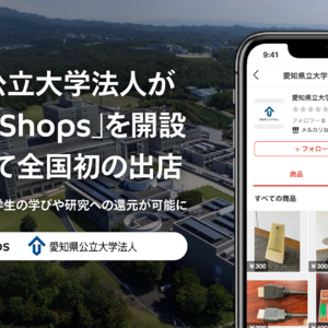 「メルカリShops」に 大学が初出店