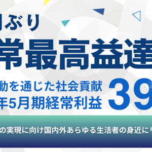 ブックオフGHD  今期決算で13期ぶり経常最高益達成