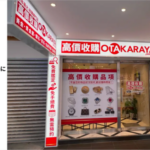 いーふらん、台湾に「おたからや」1号店オープン