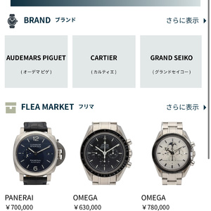 時計フリマアプリ「Timepedia」1ヵ月で1000DL　事業の柱を目指す
