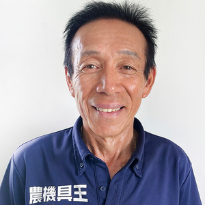 リンク、公務員が定年後に、中古農機具店で活躍