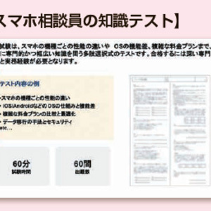 ​ゲオモバイルの強さを担う「スマホ相談員」の育成