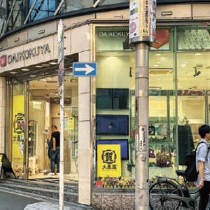 大黒屋HD、ファンド傘下で再建