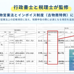 ショシナビ　新・古物台帳を発売