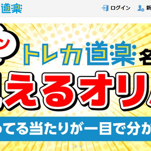 共和コーポレーション、トレカの道楽を完全子会社化