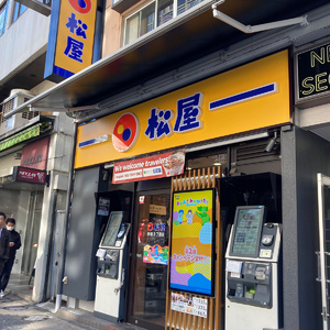 松屋エプロン大量販売　「不正品疑いを持ち得たか」が焦点