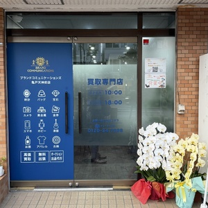 催事買取のSTYLE　買取専門店を初出店