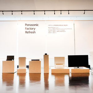 「工場見学」パナソニックの再生工場