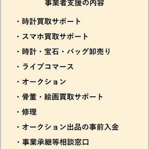 ゲオグループのOKURA　事業者支援の無料会員制度