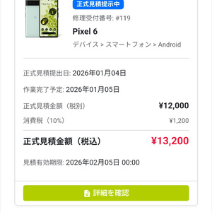R＆R、修理・買取につなぐモノ管理アプリ