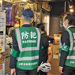 中野古物商防犯協力会、警察と合同で巡回パトロール