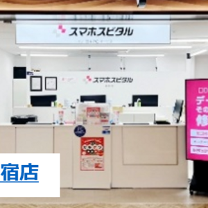 スマホスピタル、純正部品でスマホ修理